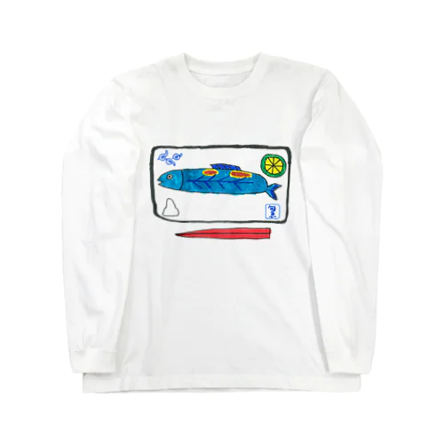 秋刀魚の塩焼きが食べたい Long Sleeve T-Shirt