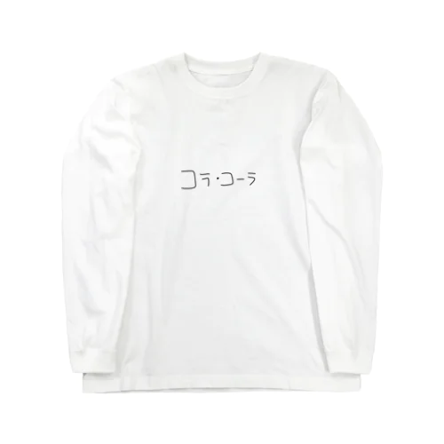 コラ・コーラ Long Sleeve T-Shirt