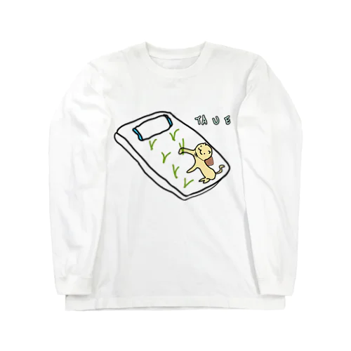 田植えキャット Long Sleeve T-Shirt