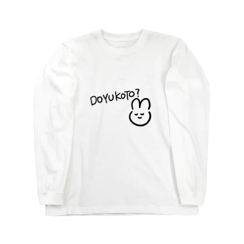 どゆこと？アイテム Long Sleeve T-Shirt