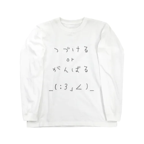 ポーズメニュー Long Sleeve T-Shirt