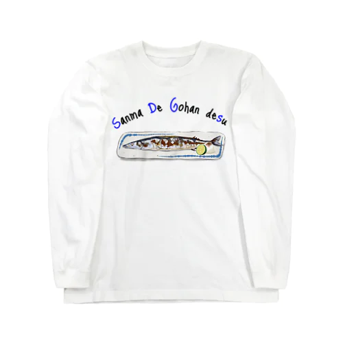 サンマでごはんデス(SDGs) Long Sleeve T-Shirt