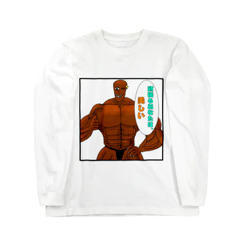 妖怪専門筋肉トレーナー男 Long Sleeve T-Shirt