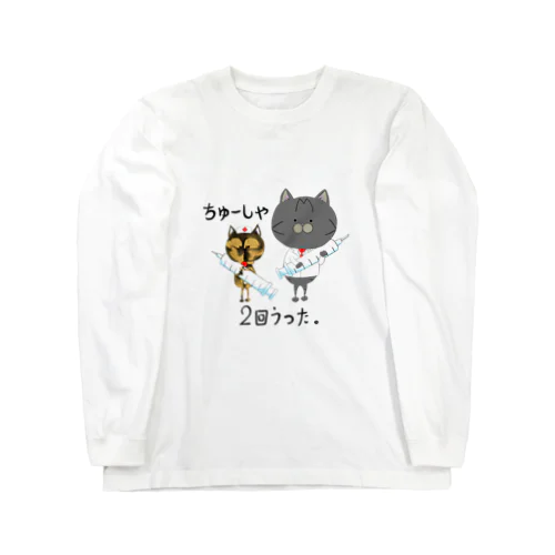 注射もちこげ Long Sleeve T-Shirt