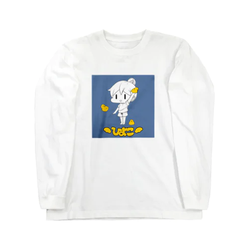 うむ子とひよこスリーブT Long Sleeve T-Shirt