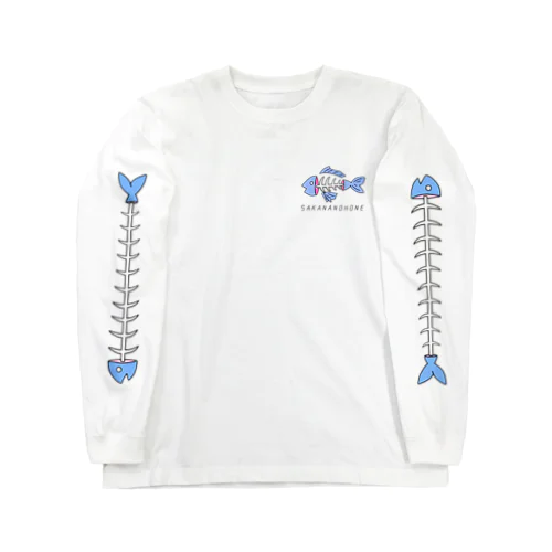 さかなのホッネ！ほっね！ﾎｯﾈ！ Long Sleeve T-Shirt