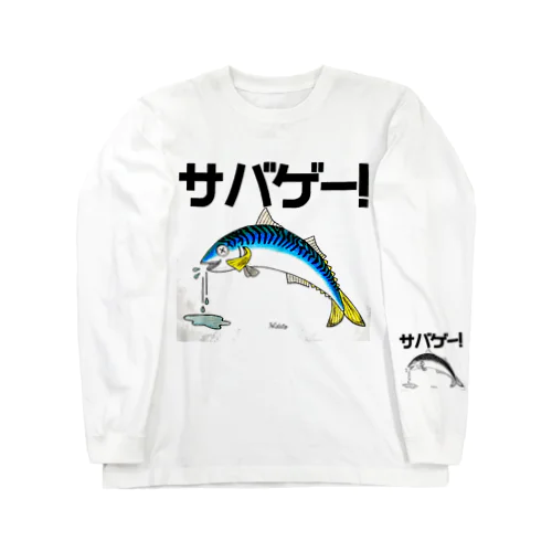 サバゲー！ Long Sleeve T-Shirt