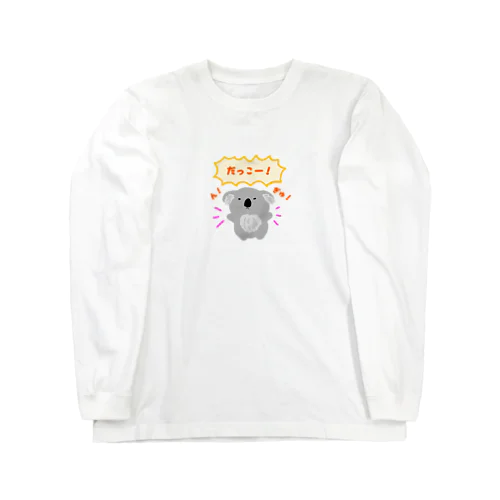 抱っコアラ Long Sleeve T-Shirt