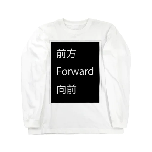 後方？広報？ Long Sleeve T-Shirt