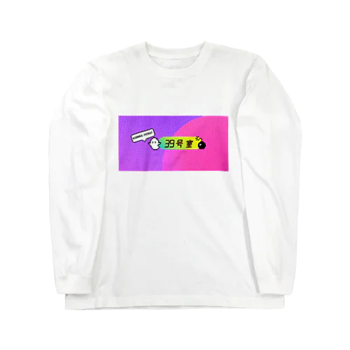 『39号室』ロゴ Long Sleeve T-Shirt