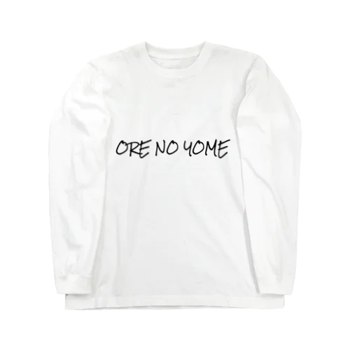 ORE NO YOME (俺の嫁) Long Sleeve T-Shirt