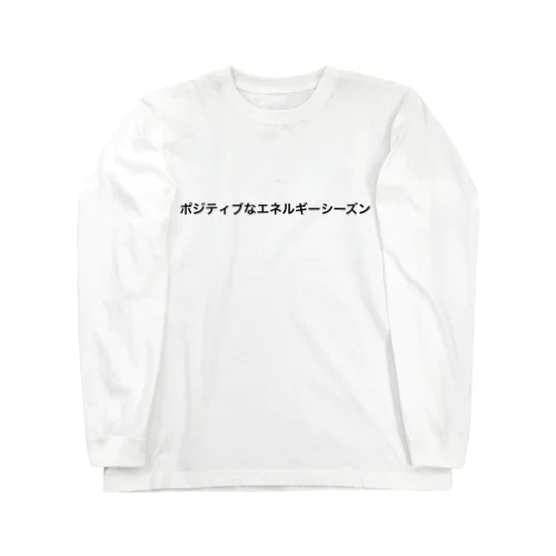 ポジティブなエネルギーシーズン ロングスリーブTシャツ