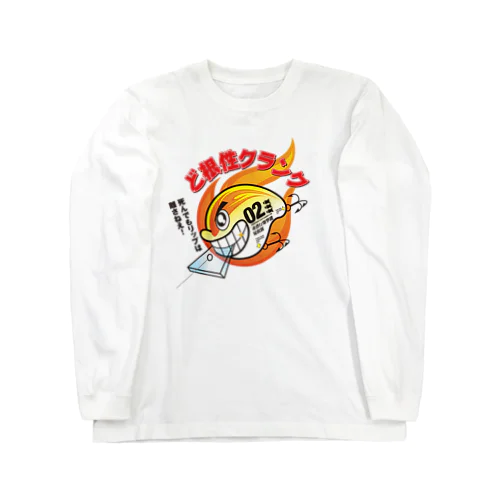 ど根性クランク Long Sleeve T-Shirt