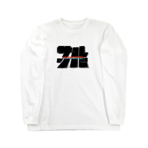 サルンバロゴA Long Sleeve T-Shirt