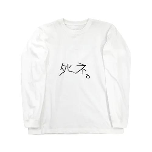 ﾀﾋネ Long Sleeve T-Shirt