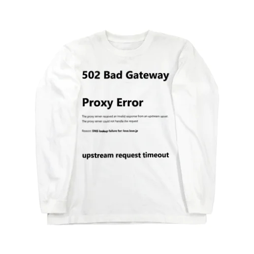 エラーメッセージ 502 Bad Gateway デザイン ロングスリーブTシャツ