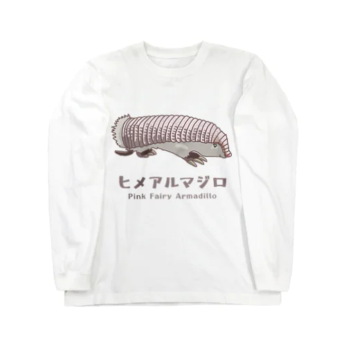 ヒメアルマジロ Long Sleeve T-Shirt