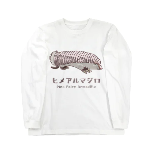 ヒメアルマジロ ロングスリーブTシャツ