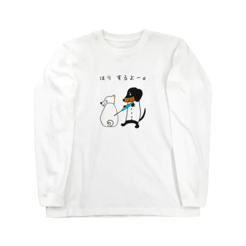 はりわんこ Long Sleeve T-Shirt