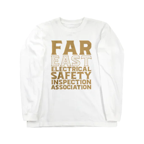 極東電気保安協会　カラー3 Long Sleeve T-Shirt