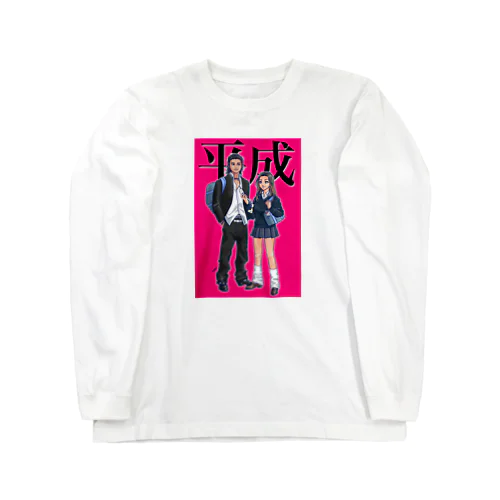 平成ギャル Long Sleeve T-Shirt