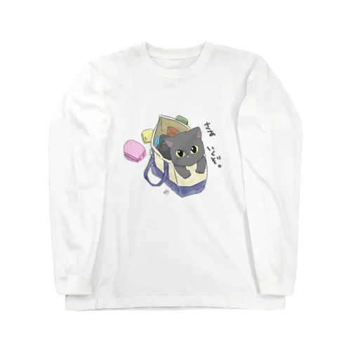 準備万端 Long Sleeve T-Shirt