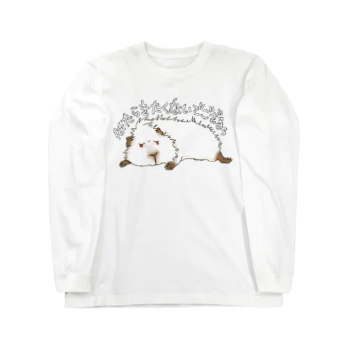 Re : 働きたくない モルモット Long Sleeve T-Shirt