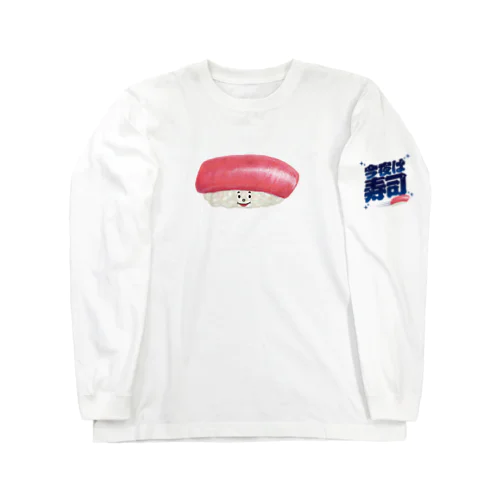 トロ太郎🍣 Long Sleeve T-Shirt