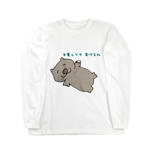 目薬のフタをくれるウォンバット Long Sleeve T-Shirt