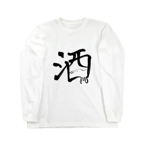 飲酒で酔いどれゴートゥーヘブン Long Sleeve T-Shirt