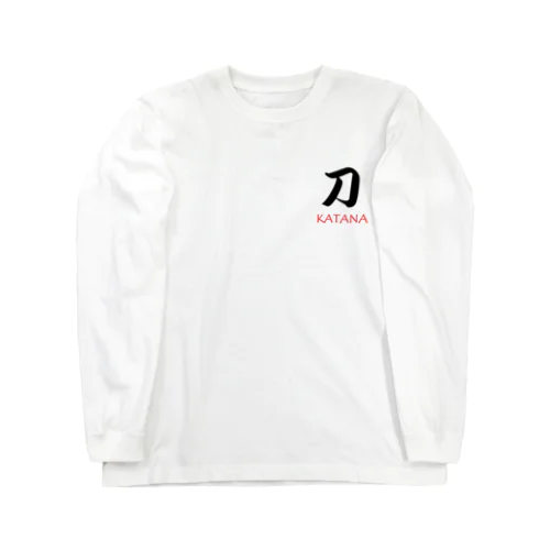 刀　かたな　侍　チャンバラ Long Sleeve T-Shirt