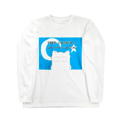 FREE  UIGHUR とゾノネコ Long Sleeve T-Shirt