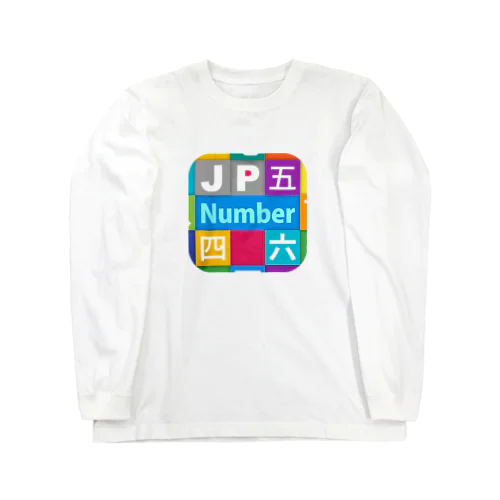 JP Number：数字 ロングスリーブTシャツ