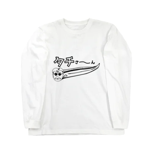 タチさーん Long Sleeve T-Shirt