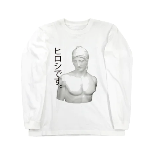 ヒロシです。 Long Sleeve T-Shirt