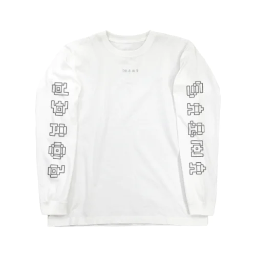 ととのう。 白 Long Sleeve T-Shirt