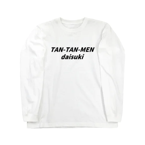 TAN-TAN-MEN daisuki ロングスリーブTシャツ