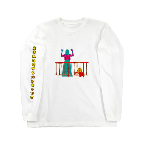 産まれた時からバンギャです。 Long Sleeve T-Shirt