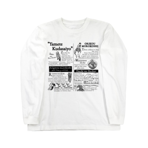 ずぅ新聞ロンＴ（モノクロ） Long Sleeve T-Shirt