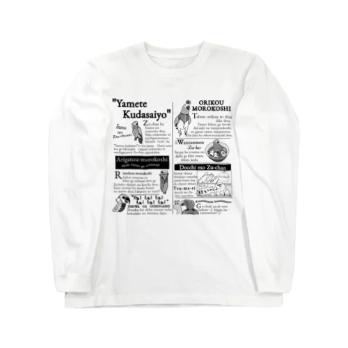 ずぅ新聞ロンＴ（モノクロ） ロングスリーブTシャツ