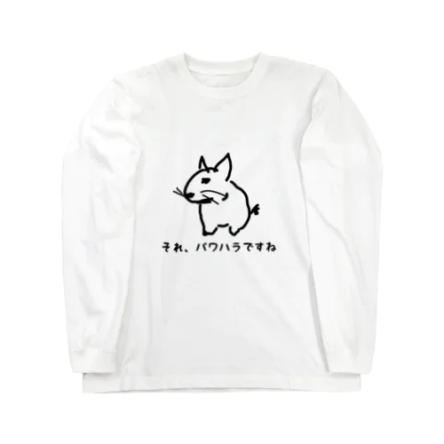 パワハラ！デグー【改訂版】 Long Sleeve T-Shirt