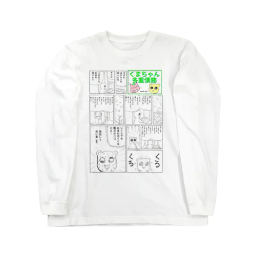 くまちゃん多重債務 Long Sleeve T-Shirt