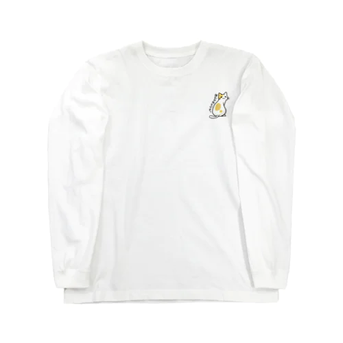 ギョーカイねこ「誘われまちです。」 Long Sleeve T-Shirt