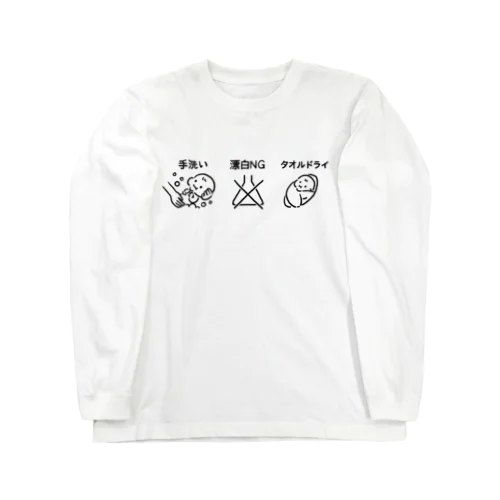 赤ちゃんの洗い方 Long Sleeve T-Shirt