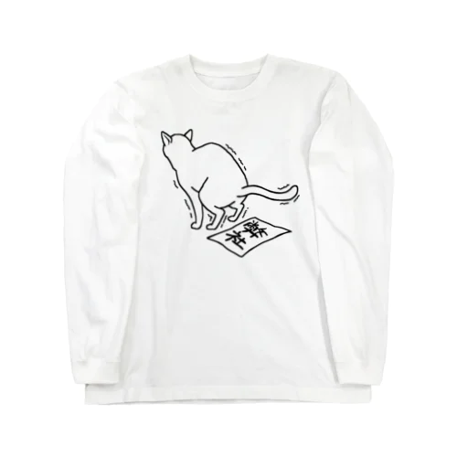 運をつける猫 Long Sleeve T-Shirt