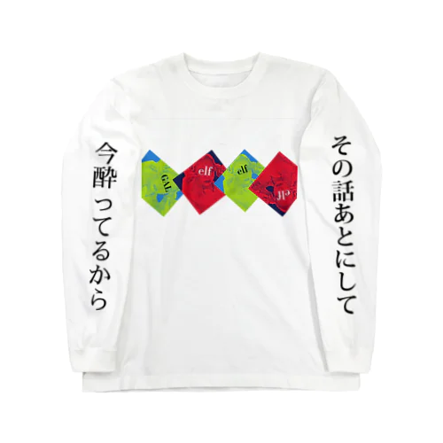 酔ってる時に着よう Long Sleeve T-Shirt