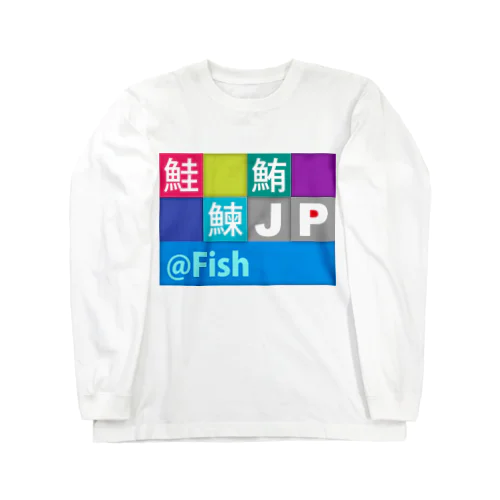 JP Fish：魚 Long Sleeve T-Shirt