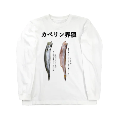 カペリン（透過ver） Long Sleeve T-Shirt