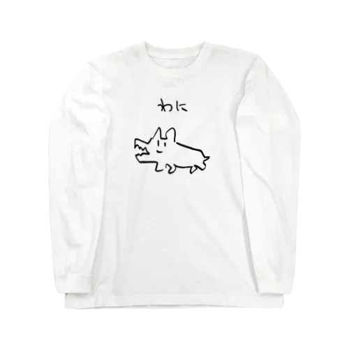 わに Long Sleeve T-Shirt