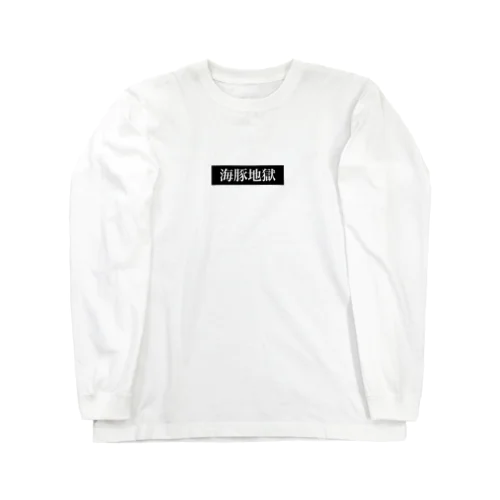 ドルフィン地獄　ロンT Long Sleeve T-Shirt